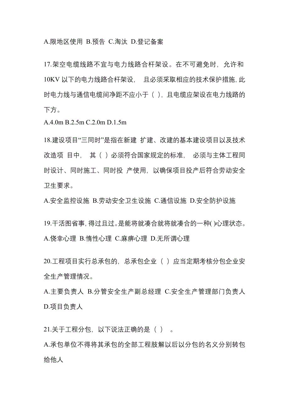 2023年广东省安全员培训考前预测卷(含答案)_第4页