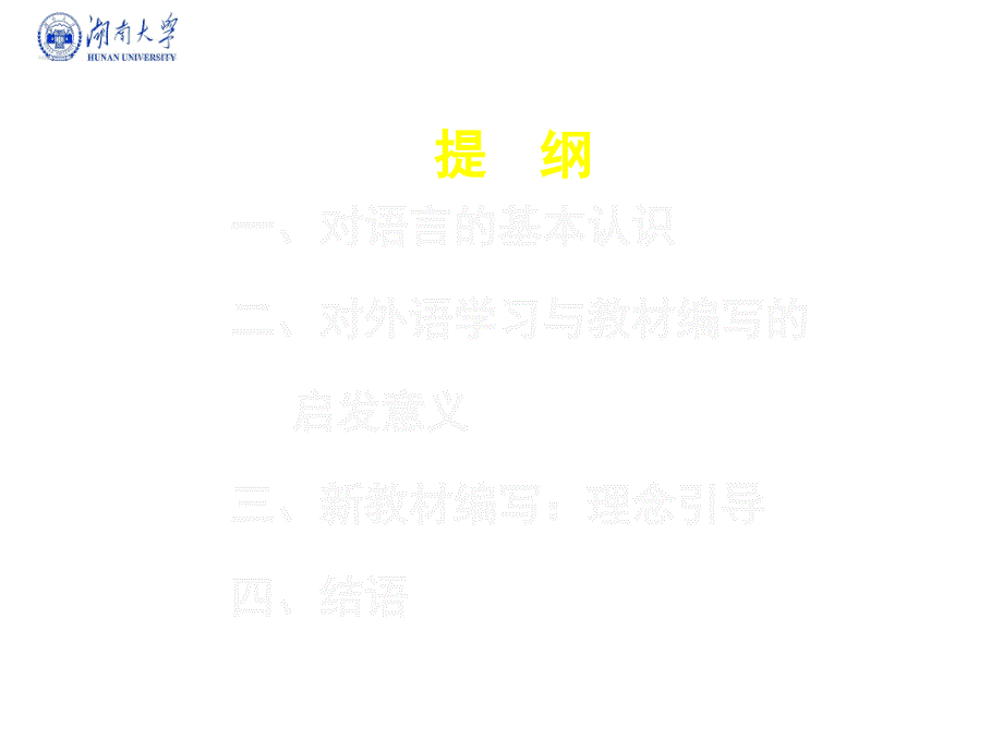 中国学生英语学习的认知特点与大学英语教学和教材编写_第2页