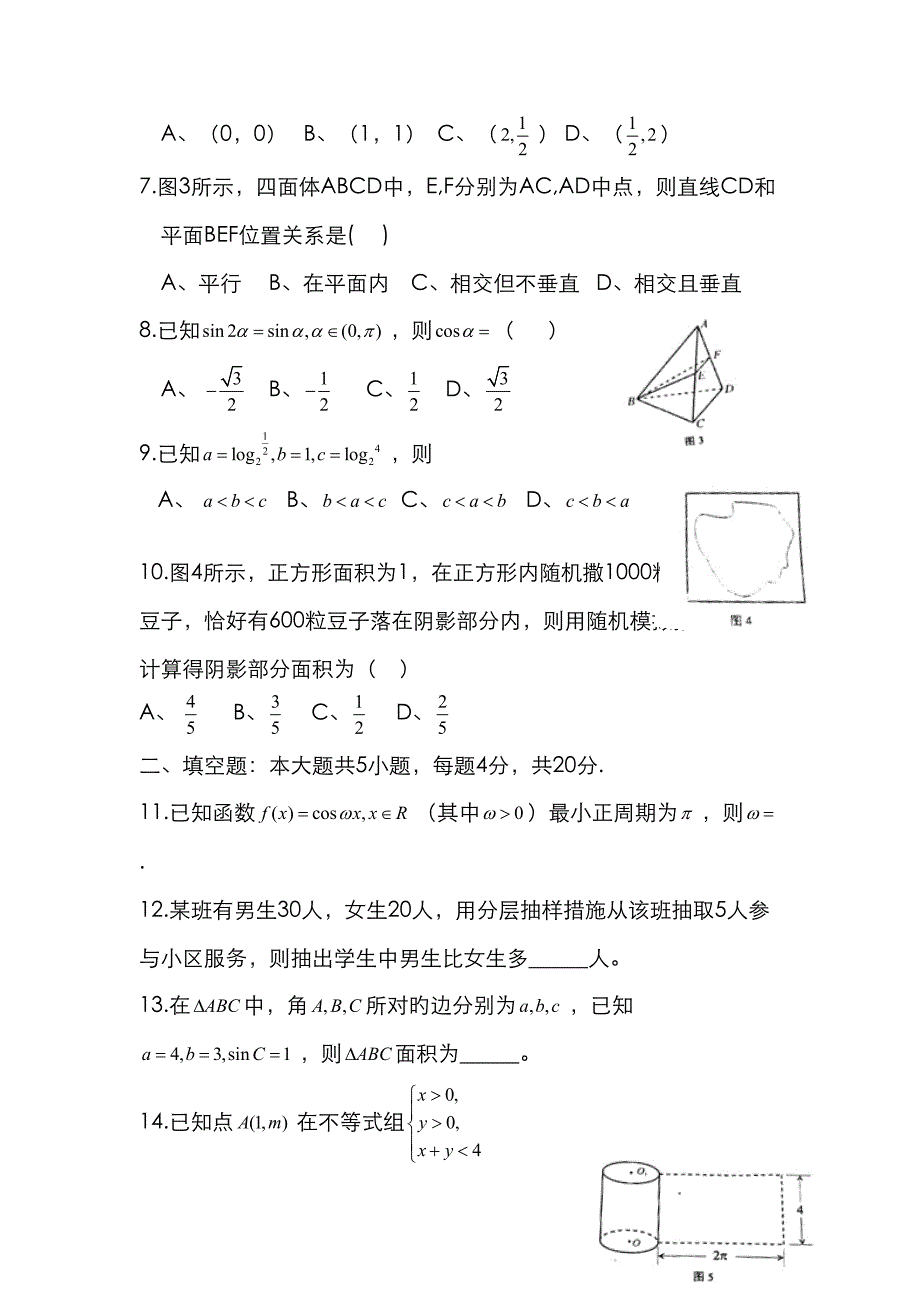 2023年简易数学湖南省学业水平考试数学真题无答案_第2页