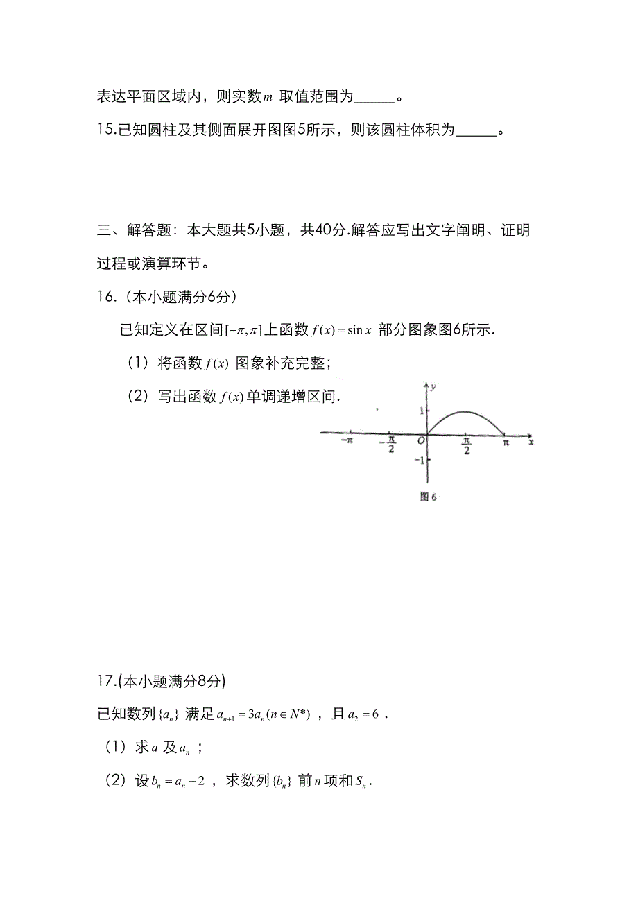 2023年简易数学湖南省学业水平考试数学真题无答案_第3页