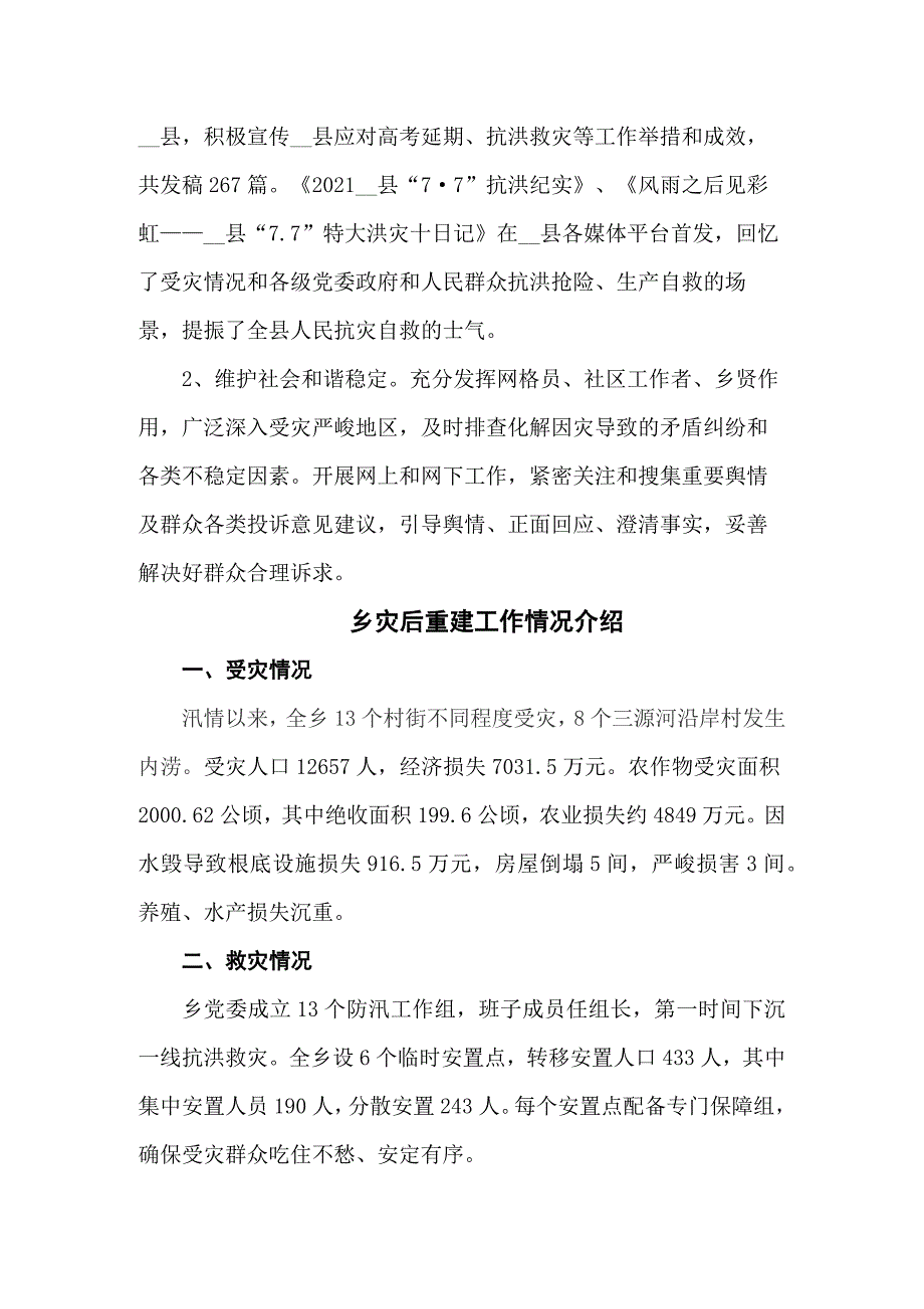 县2021年救灾工作情况汇报共三篇_第4页