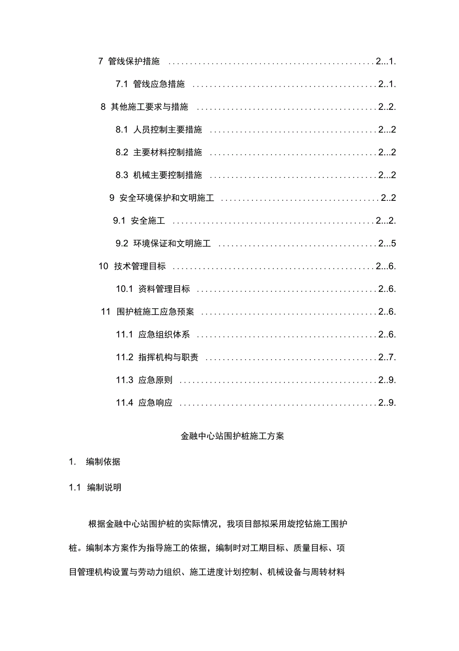 车站围护桩施工方案_第2页