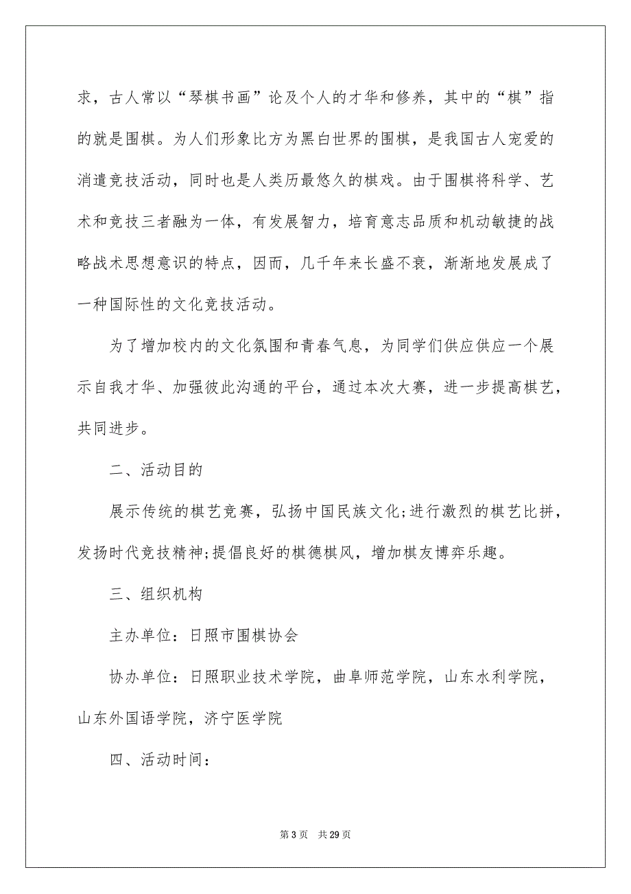 展会项目策划书6篇_第3页