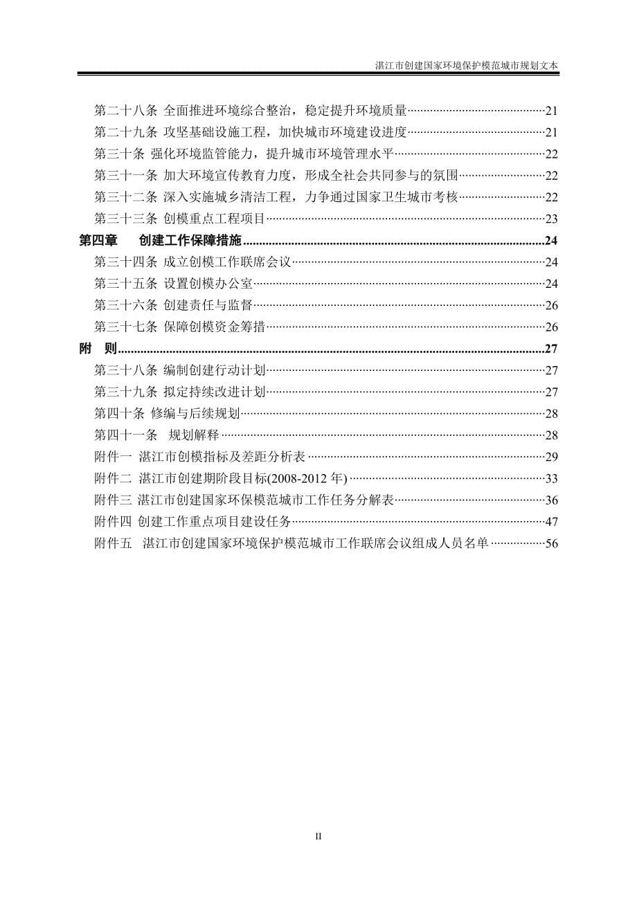 湛江市位于我国大陆南端、广东省西南部的雷州半岛上东经109&#176;31_第5页