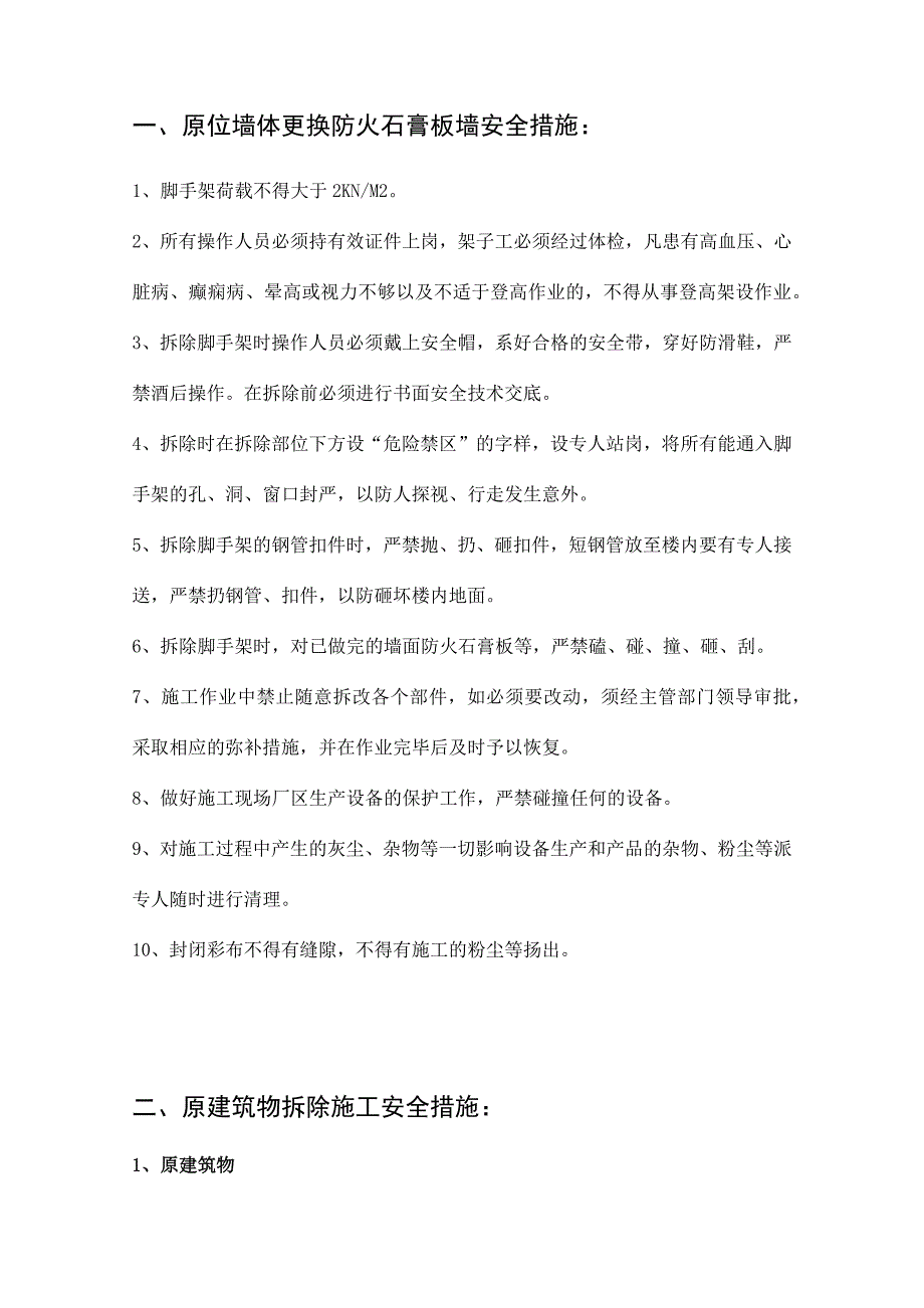 安装工程安全文明施工措施汇总.docx_第3页