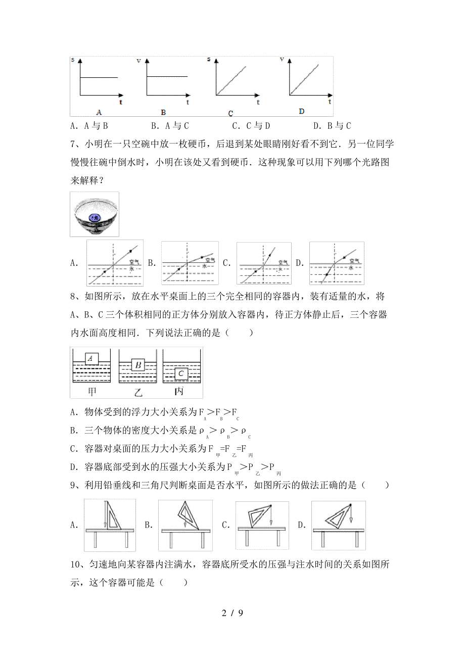 初中八年级物理上册期中考试【加答案】37842_第2页