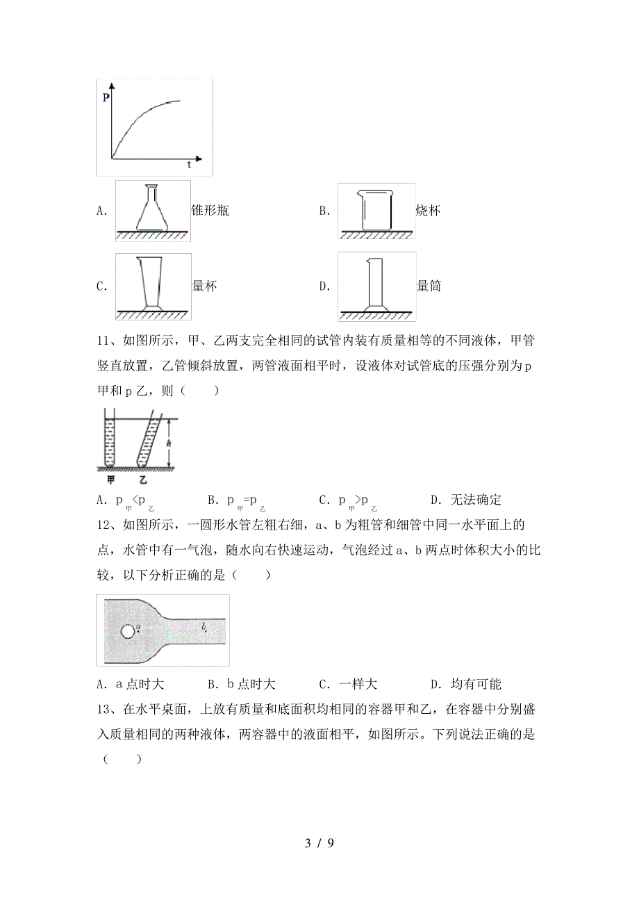 初中八年级物理上册期中考试【加答案】37842_第3页