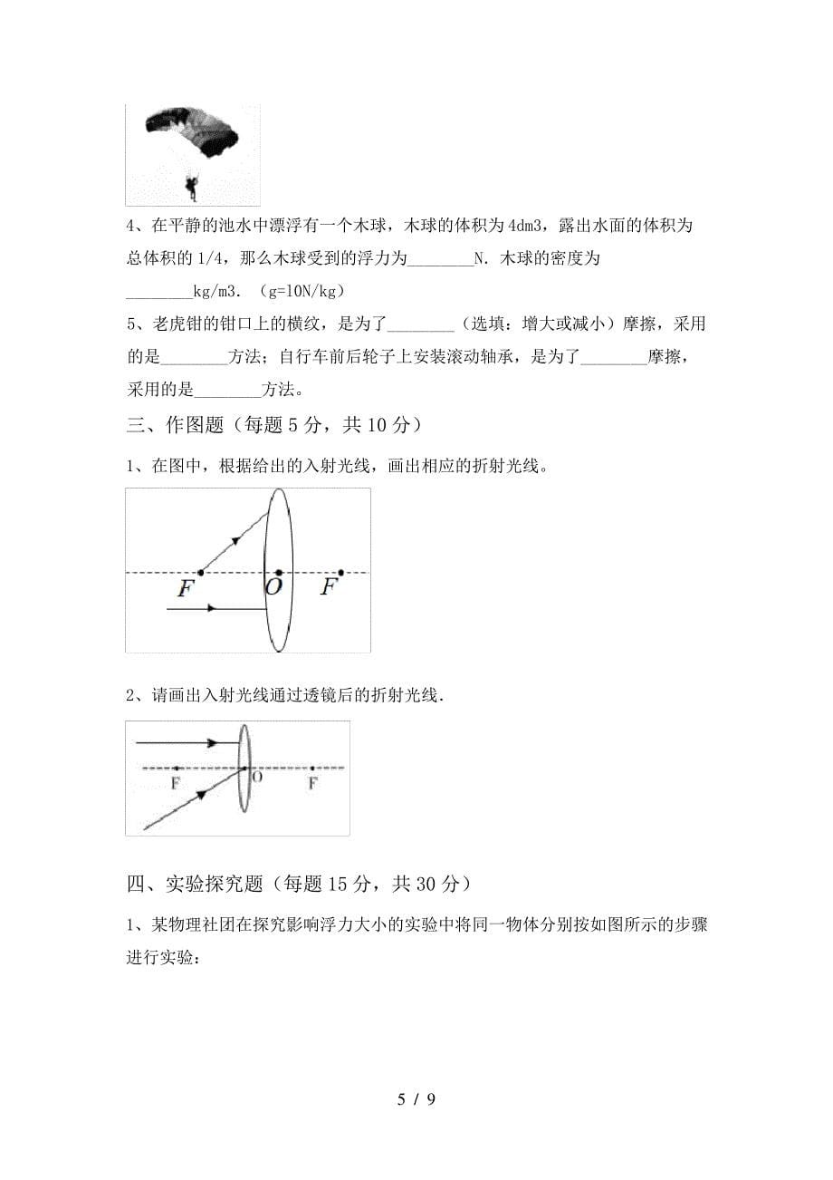 初中八年级物理上册期中考试【加答案】37842_第5页