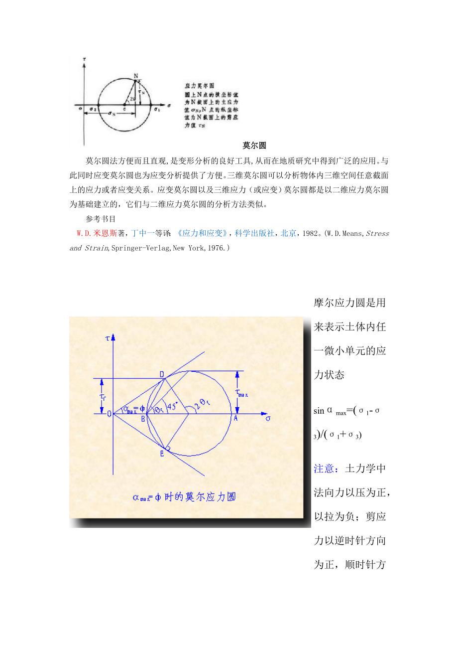 岩土中的莫尔圆.doc_第2页