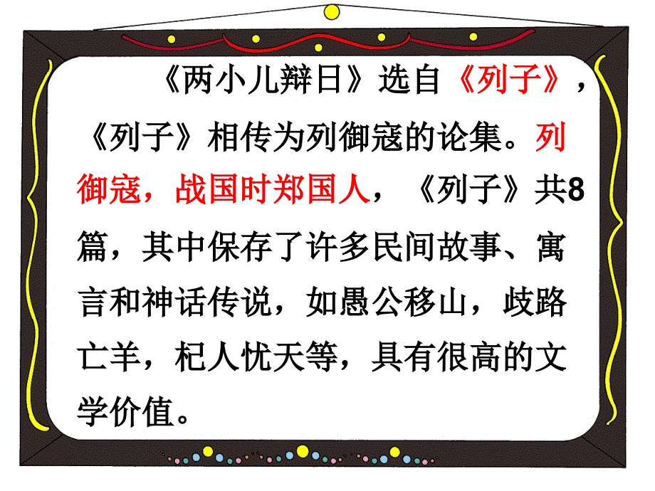 六年级语文下课文学习_1、两小儿辩日_第2页