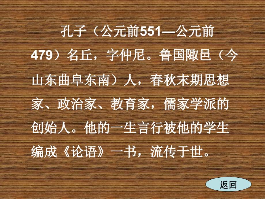 六年级语文下课文学习_1、两小儿辩日_第3页