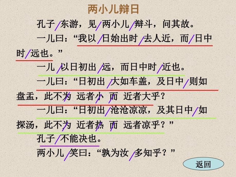 六年级语文下课文学习_1、两小儿辩日_第5页