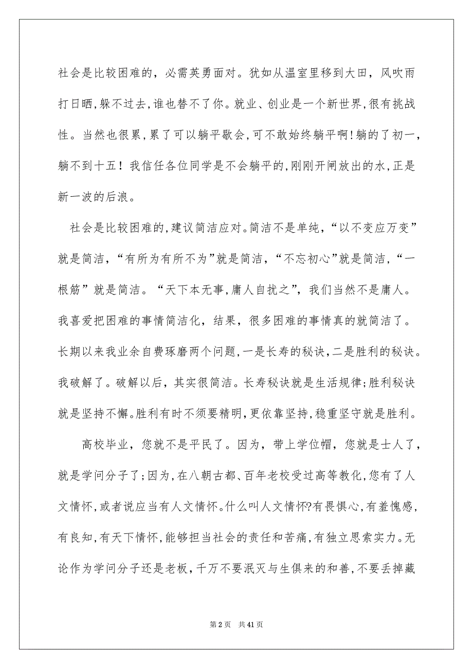 毕业典礼发言稿集锦15篇_第2页