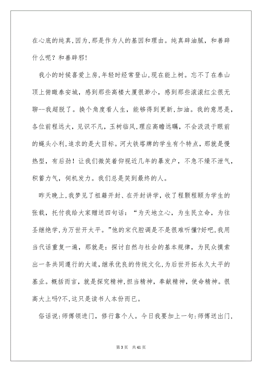 毕业典礼发言稿集锦15篇_第3页