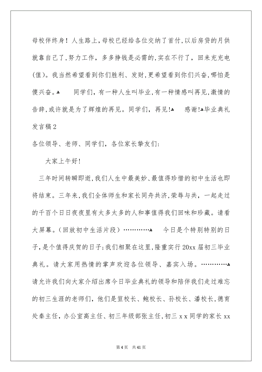 毕业典礼发言稿集锦15篇_第4页