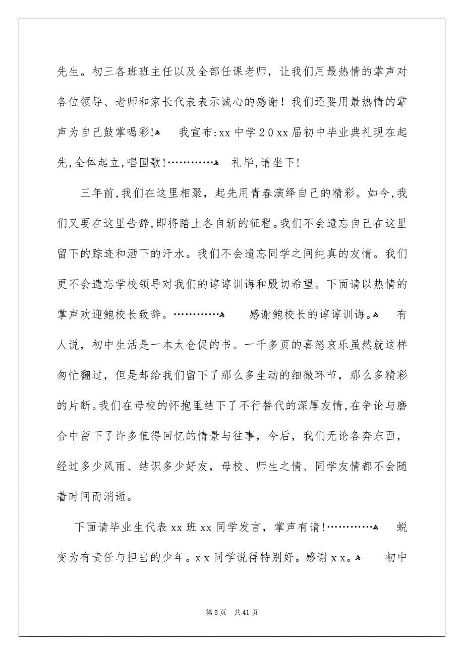 毕业典礼发言稿集锦15篇_第5页