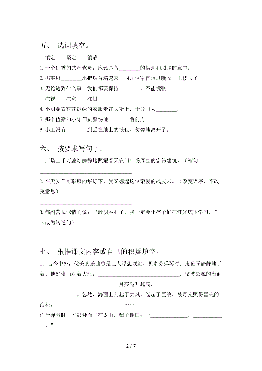 部编版六年级上册语文《期中》考试卷(带答案).doc_第2页