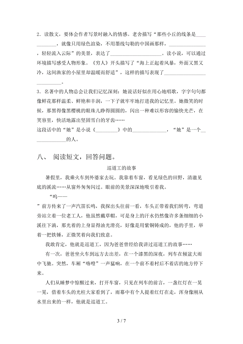 部编版六年级上册语文《期中》考试卷(带答案).doc_第3页