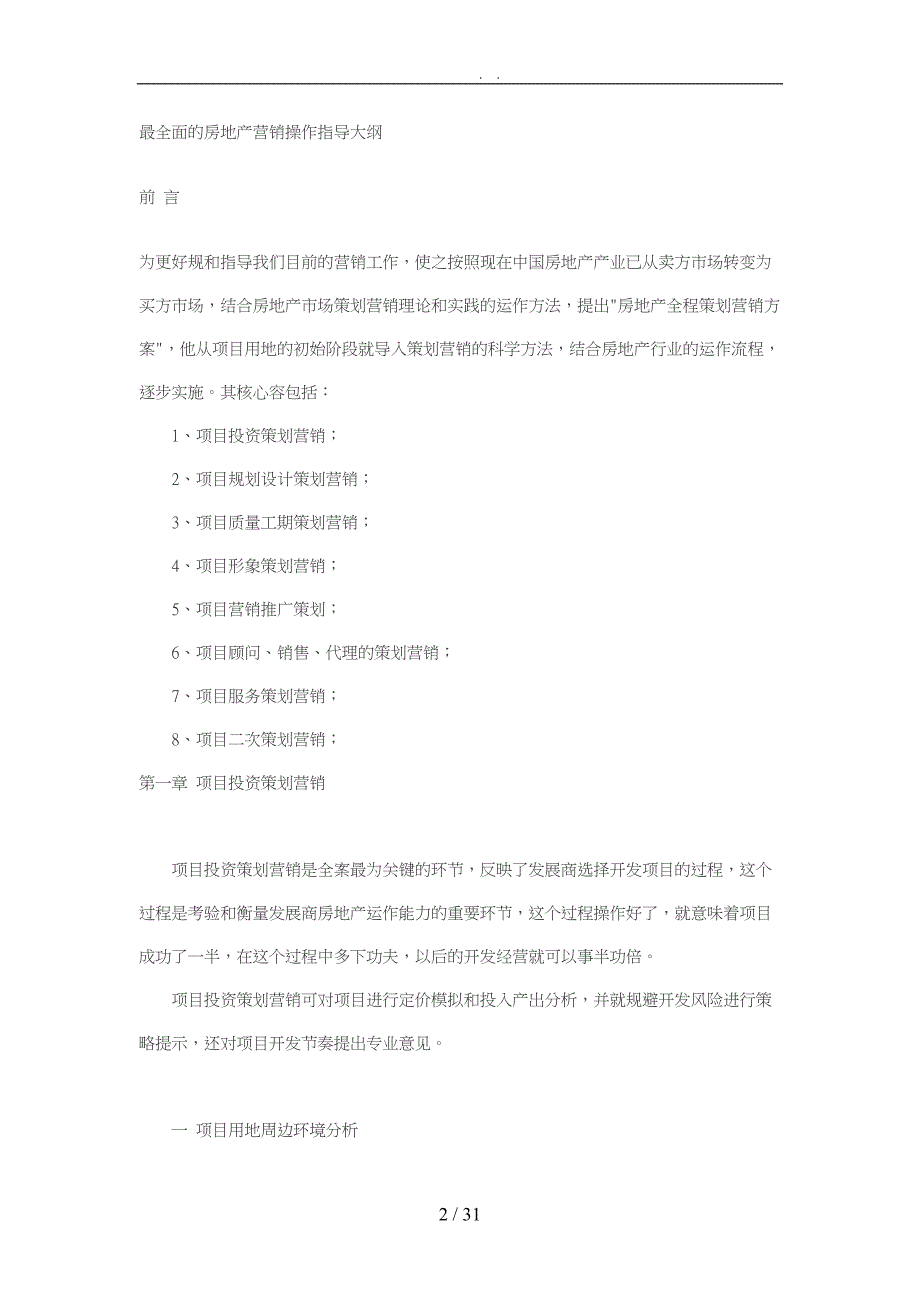 房地产项目投资策划报告_第2页