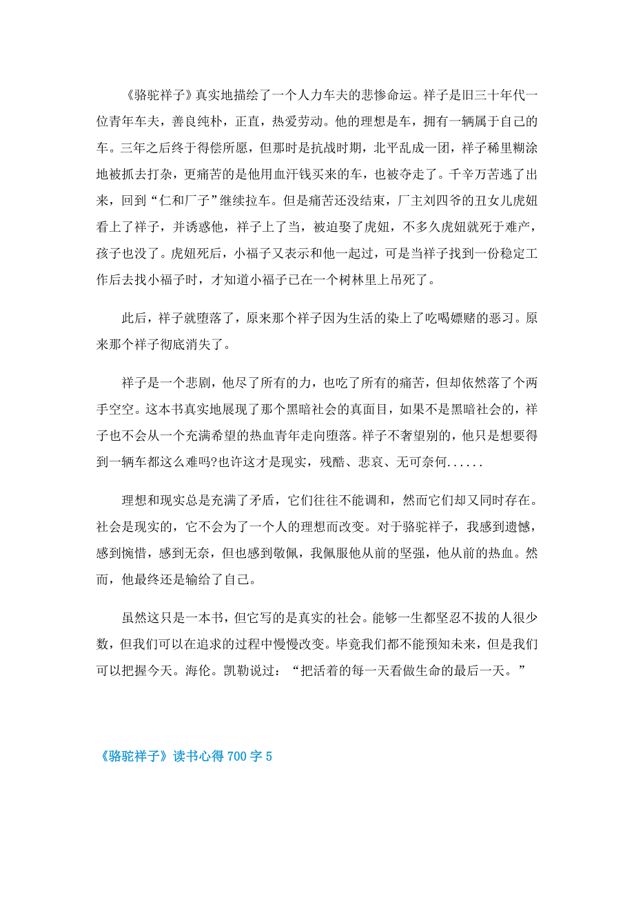 《骆驼祥子》读书心得700字7篇_第4页