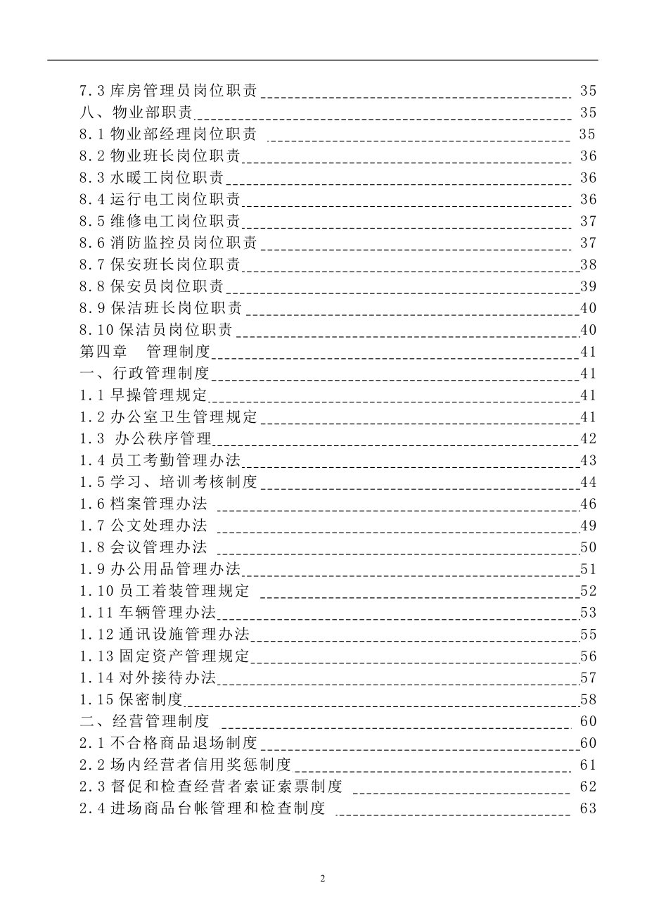 商场制度管理汇编.doc_第2页