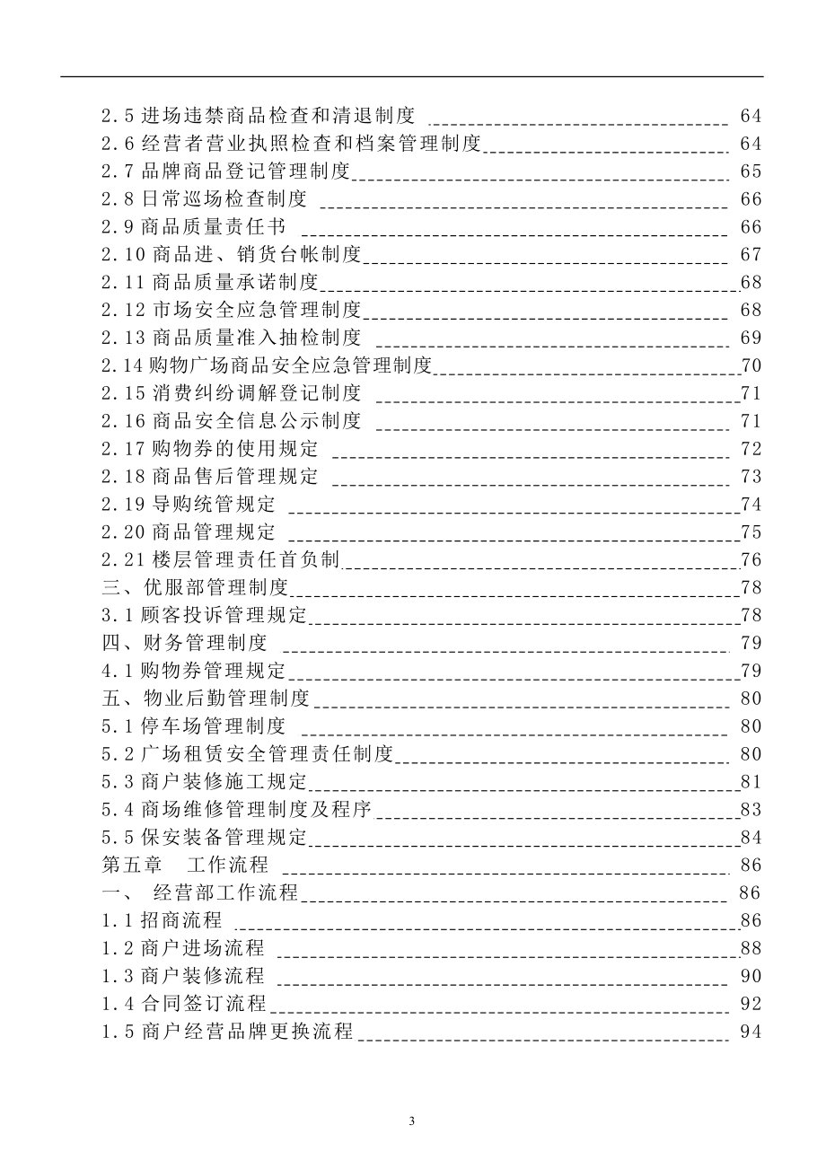 商场制度管理汇编.doc_第3页