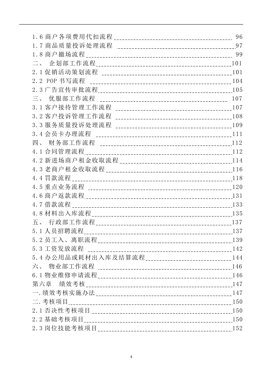 商场制度管理汇编.doc_第4页