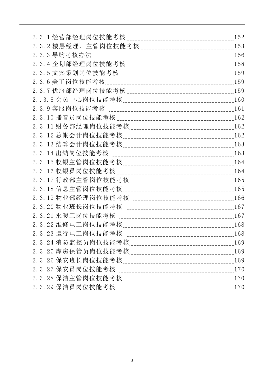 商场制度管理汇编.doc_第5页