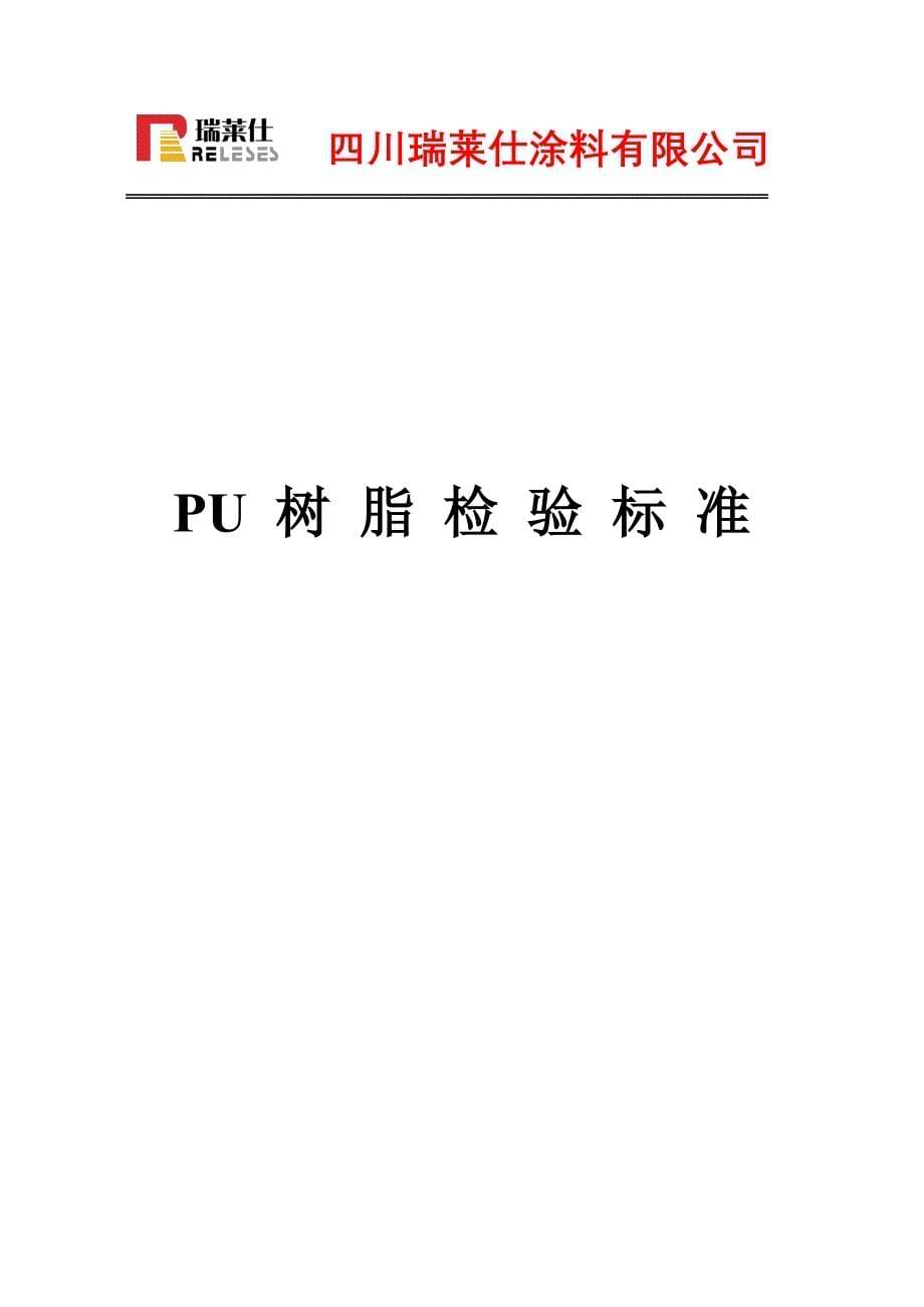 原材料检验重点标准样本_第5页