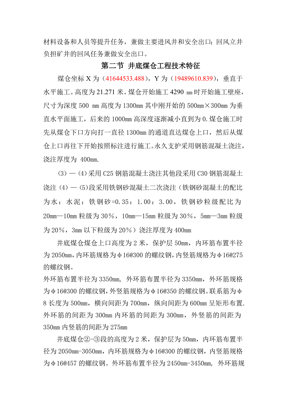 井底煤仓施工组织设计.docx_第2页