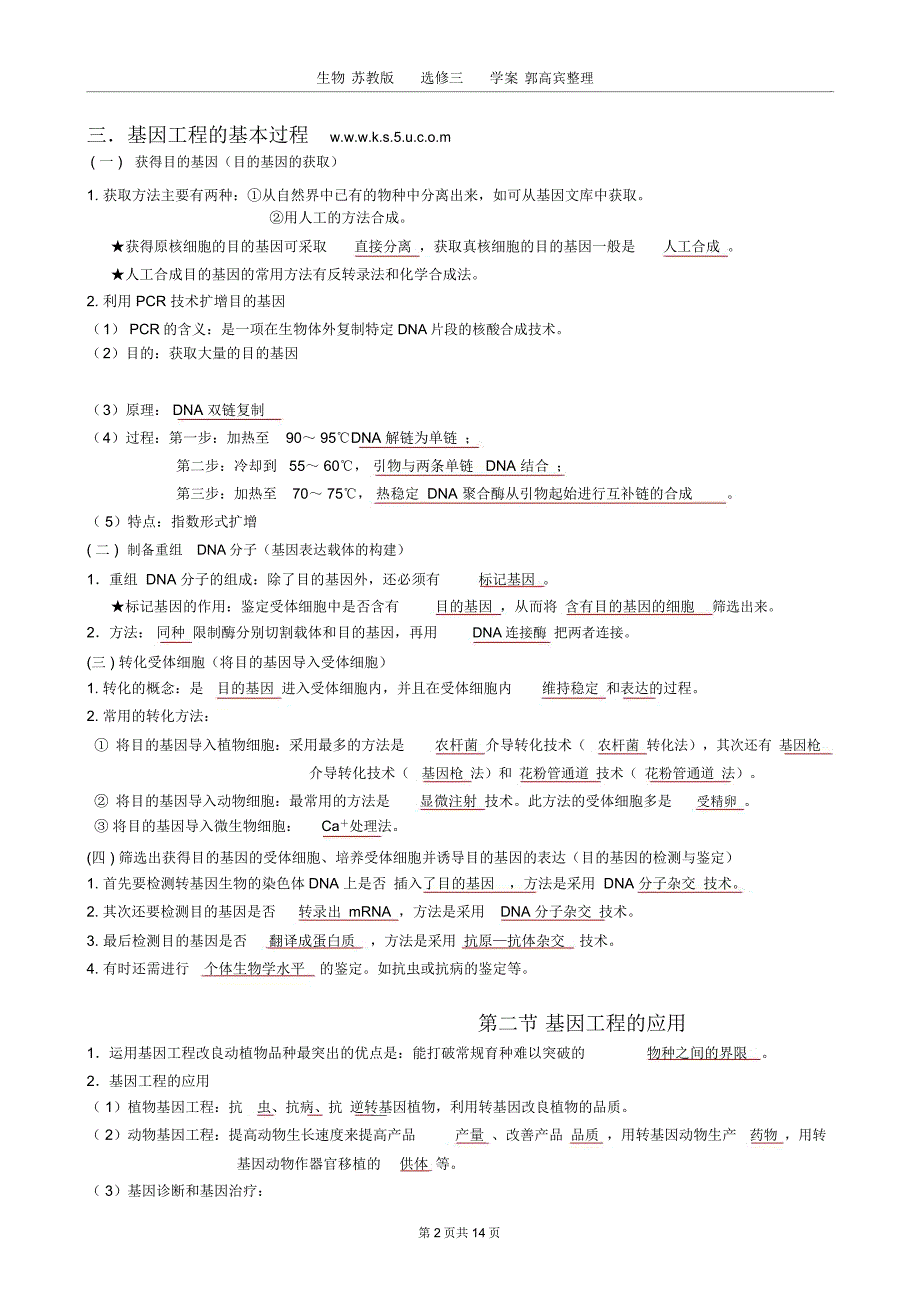 最新生物选修三知识点总结_第2页