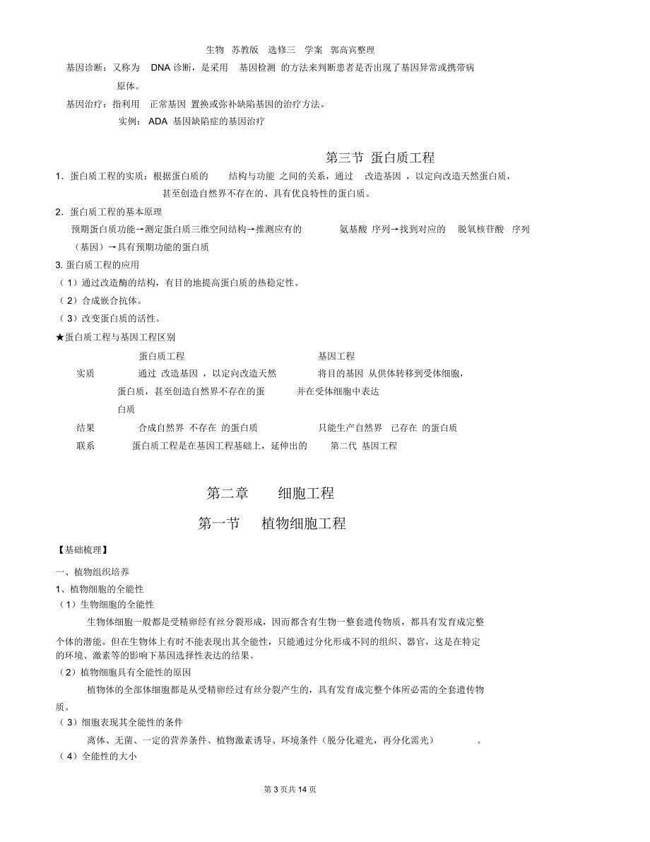 最新生物选修三知识点总结_第5页