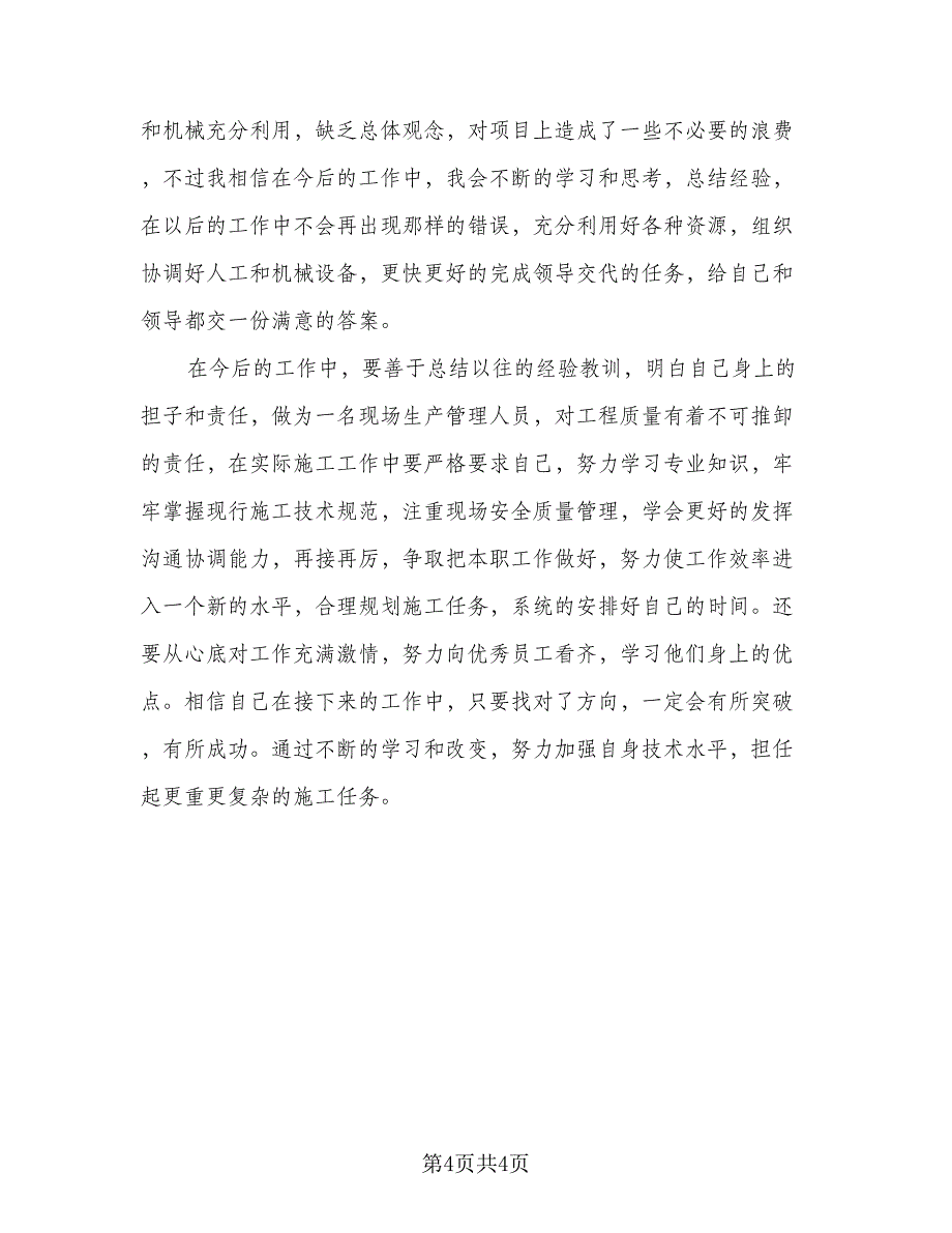 2023个人年终总结参考范本（2篇）.doc_第4页