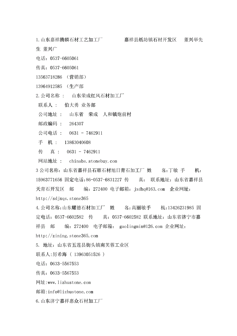 1山东嘉祥腾麟石材工艺加工厂_第1页