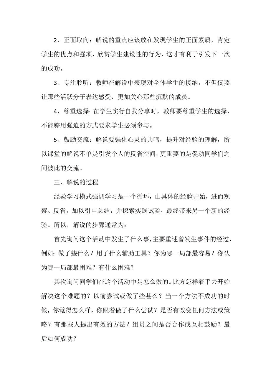 浅谈班级心理辅导活动课的活动解说技巧_第4页