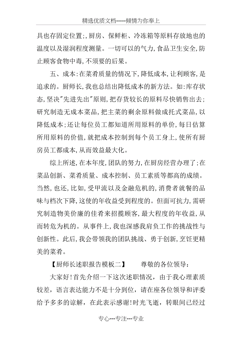 厨师长年终述职报告_第2页