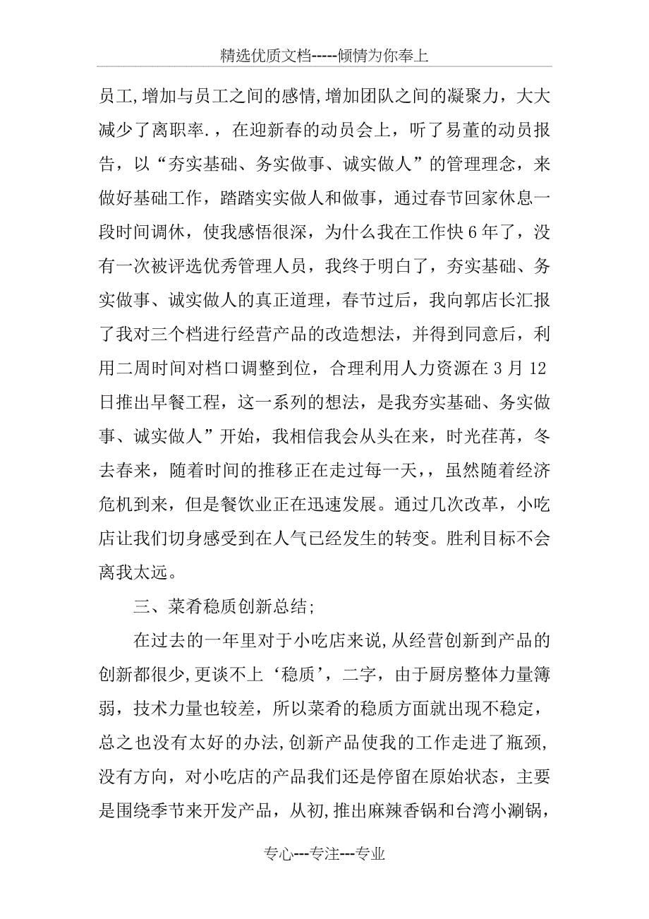 厨师长年终述职报告_第5页