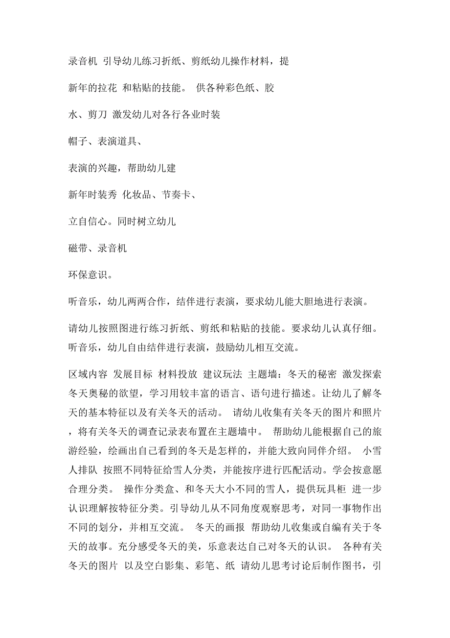 大班主题性区域活动计划表(1)_第4页