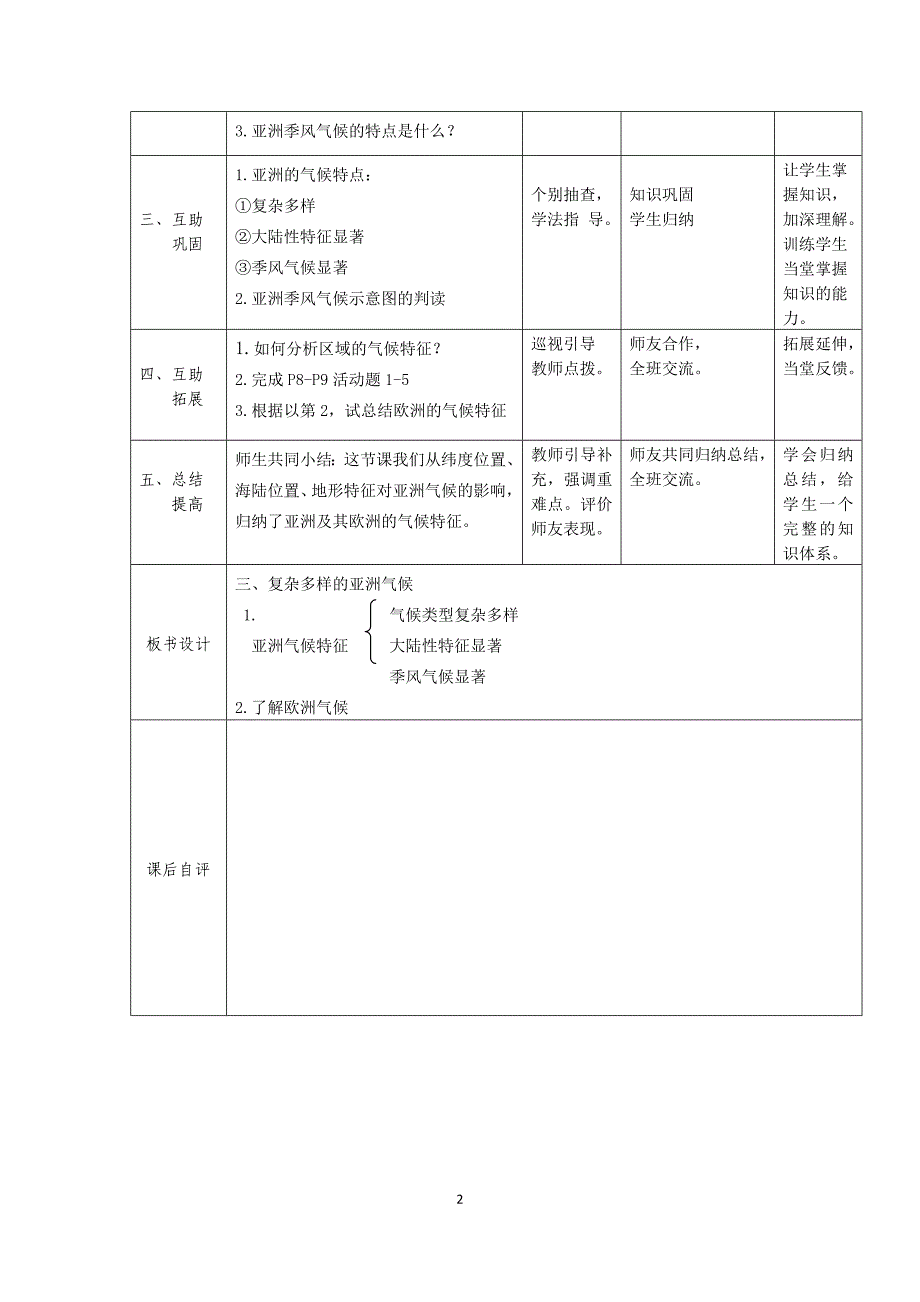 第六章第一节亚洲及欧洲第二课时_第2页