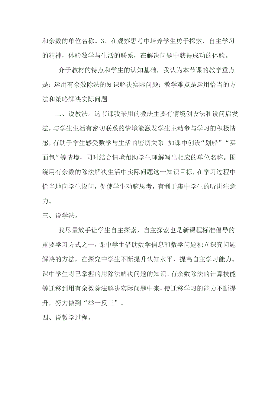 《用有余数的除法解决问题》说课稿.doc_第2页