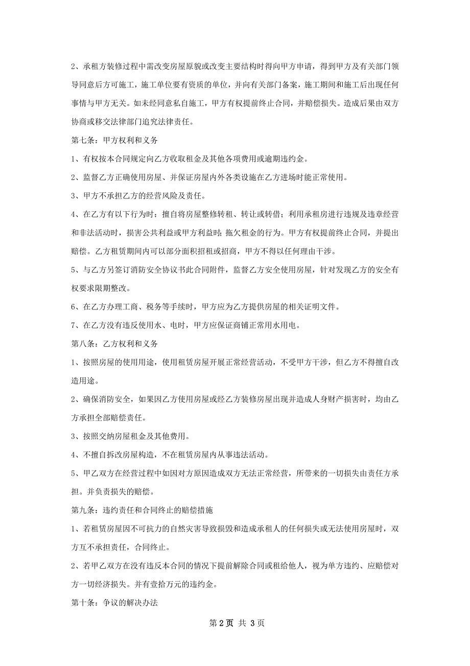 婚庆公司店铺租赁合同如何写_第2页