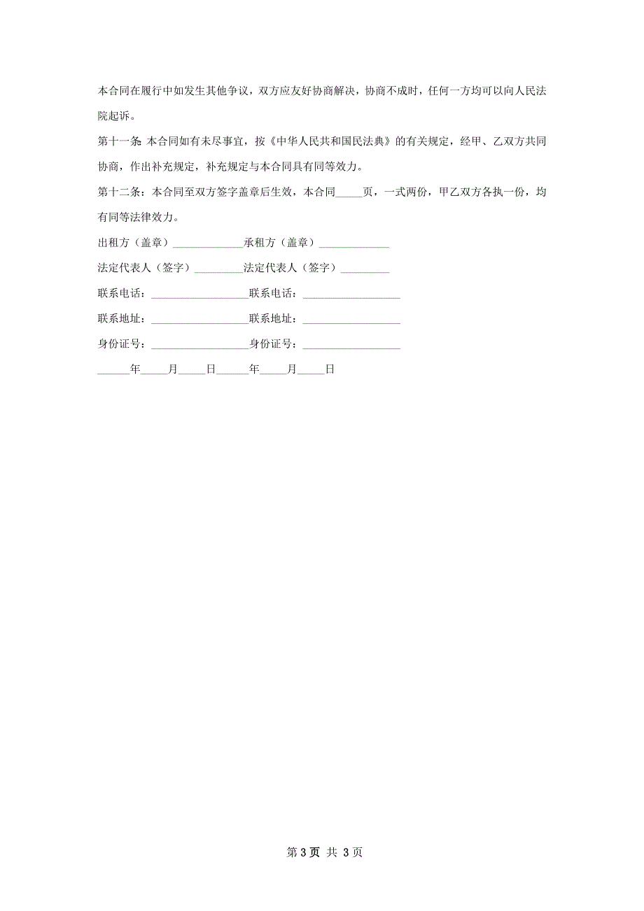 婚庆公司店铺租赁合同如何写_第3页