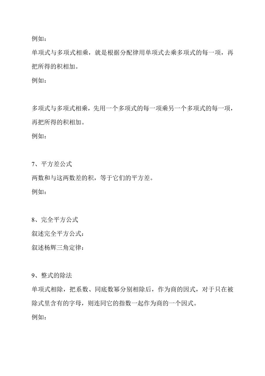 初一下册数学公式、定义定理_第3页