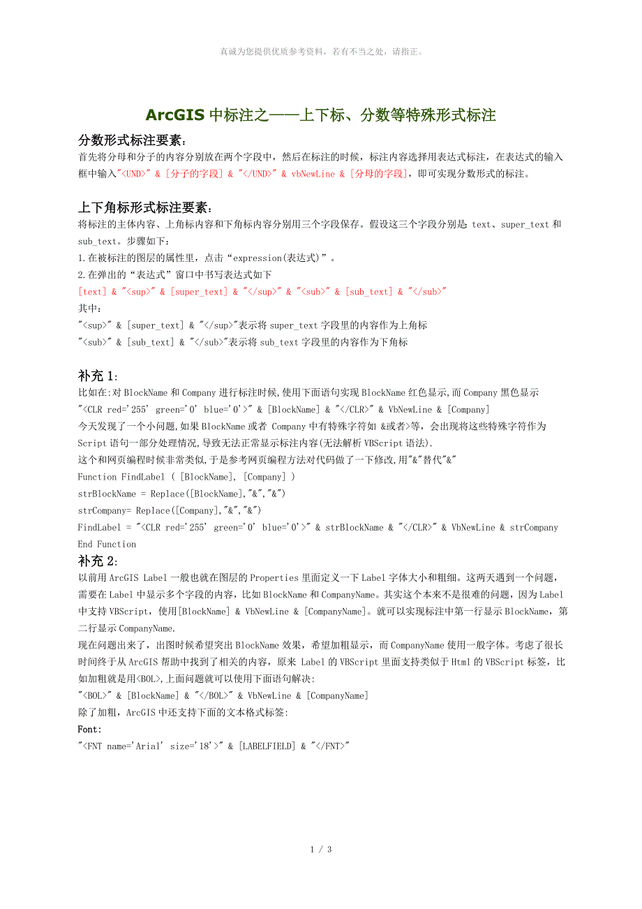 ArcGIS中各种 标注_第1页