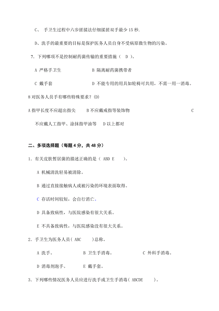 2024年手卫生知识试题及答案资料_第2页