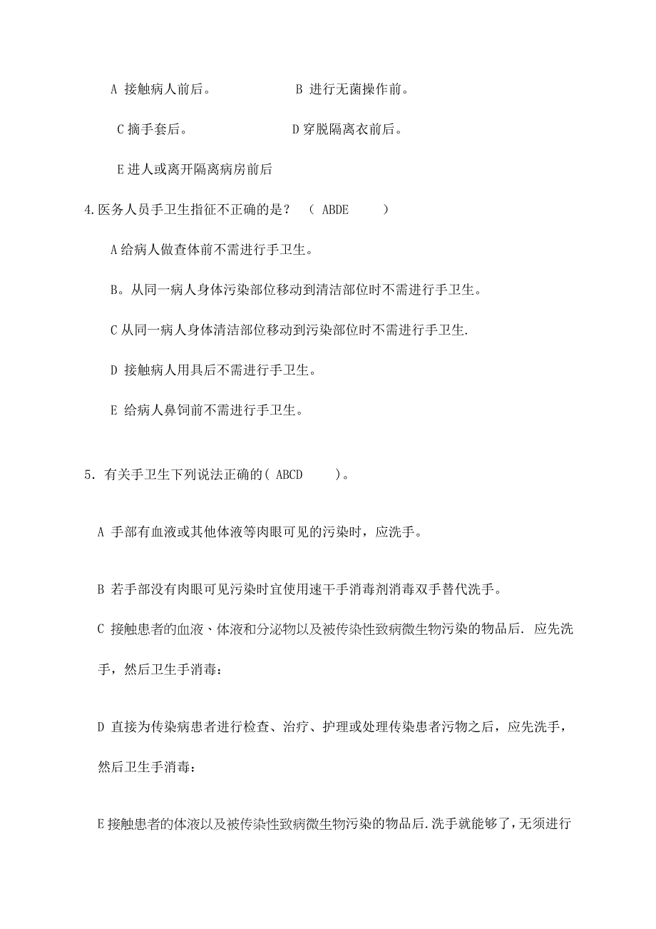 2024年手卫生知识试题及答案资料_第3页