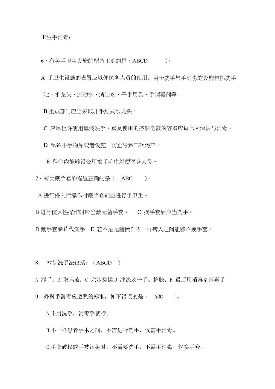 2024年手卫生知识试题及答案资料_第4页