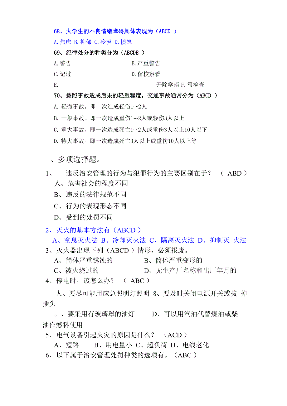 安全知识竞赛多选题_第3页