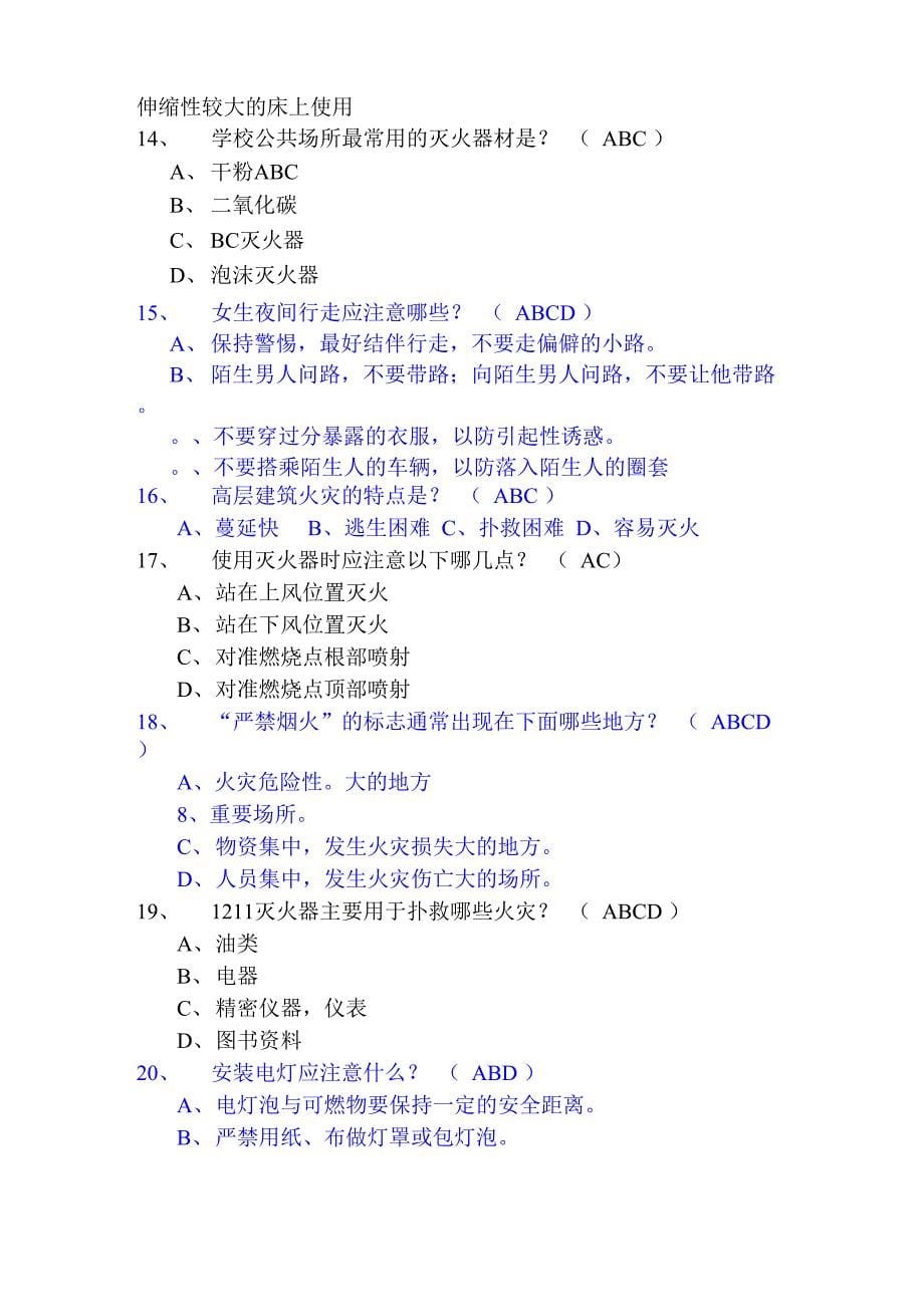 安全知识竞赛多选题_第5页