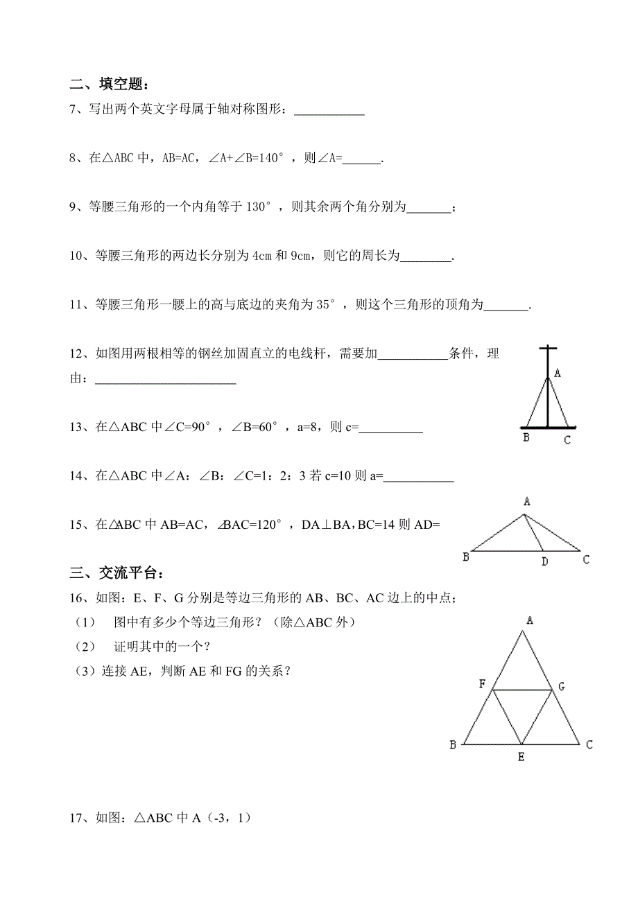 轴对称单元测试.doc_第2页